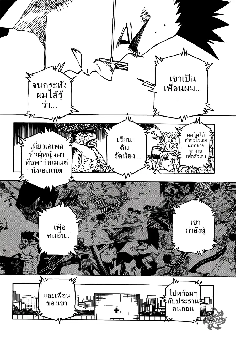 Hunter x Hunter ตอนที่ 332 หน้า 9