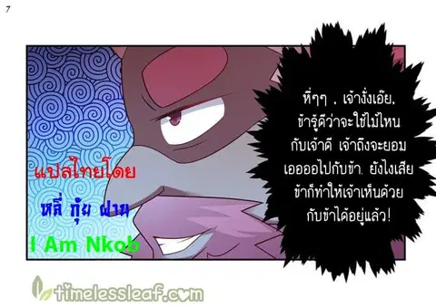 Above All Gods ตอนที่ 27 หน้า 8