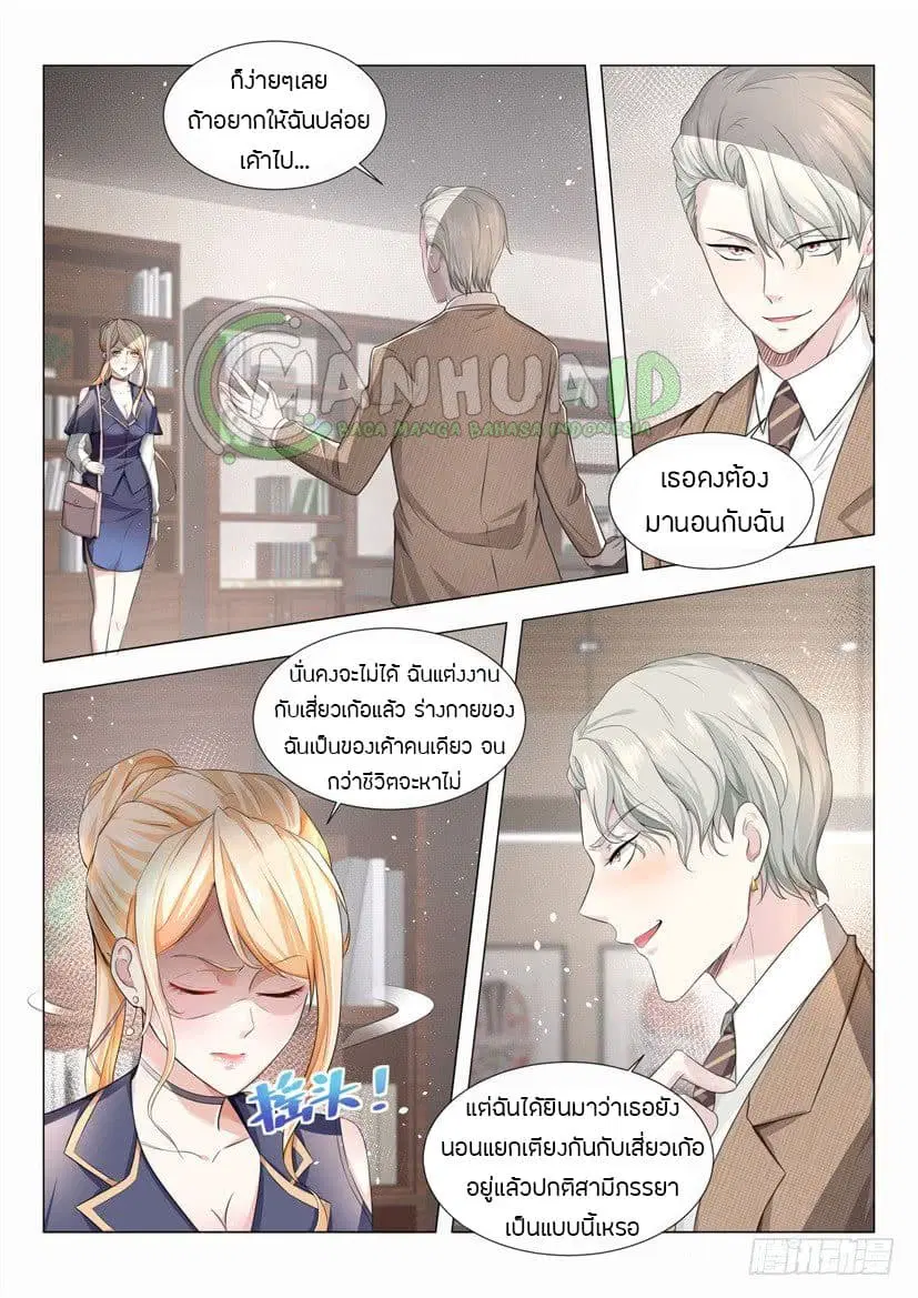 Shen Hao’s Heavenly Fall System ตอนที่ 29 หน้า 2