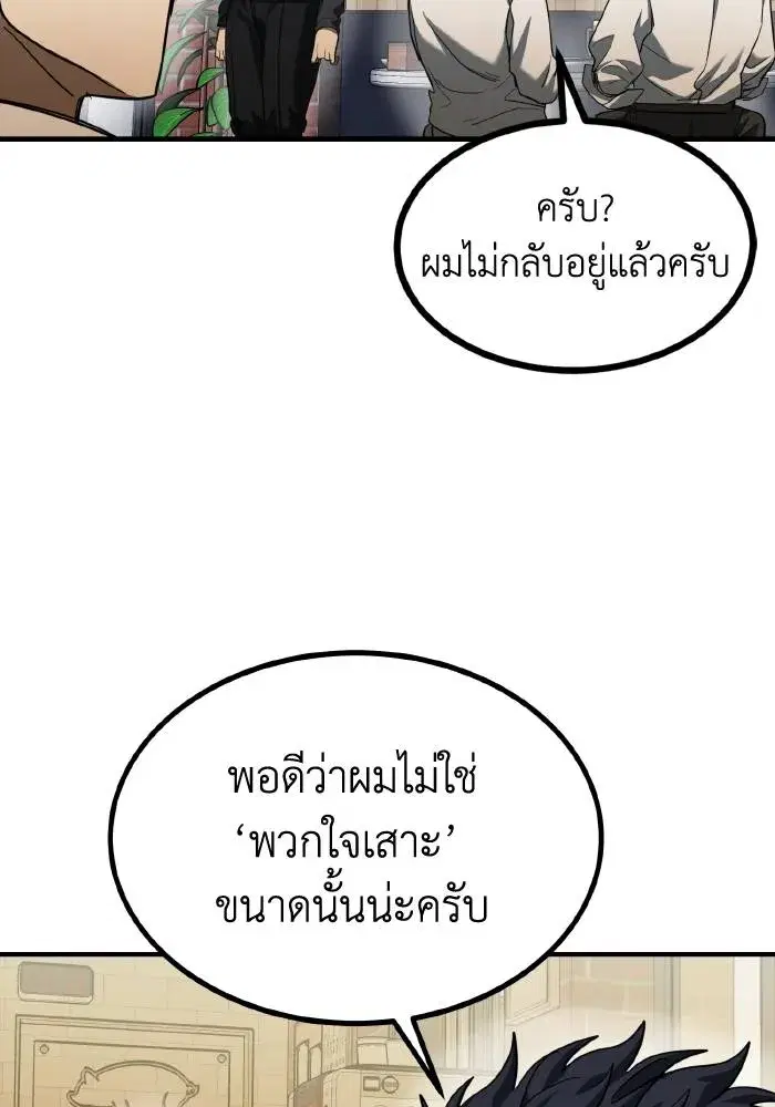 King of the Octagon ตอนที่ 51 หน้า 23
