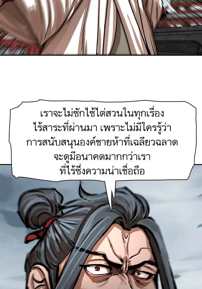 Escort Warrior ตอนที่ 213 หน้า 69