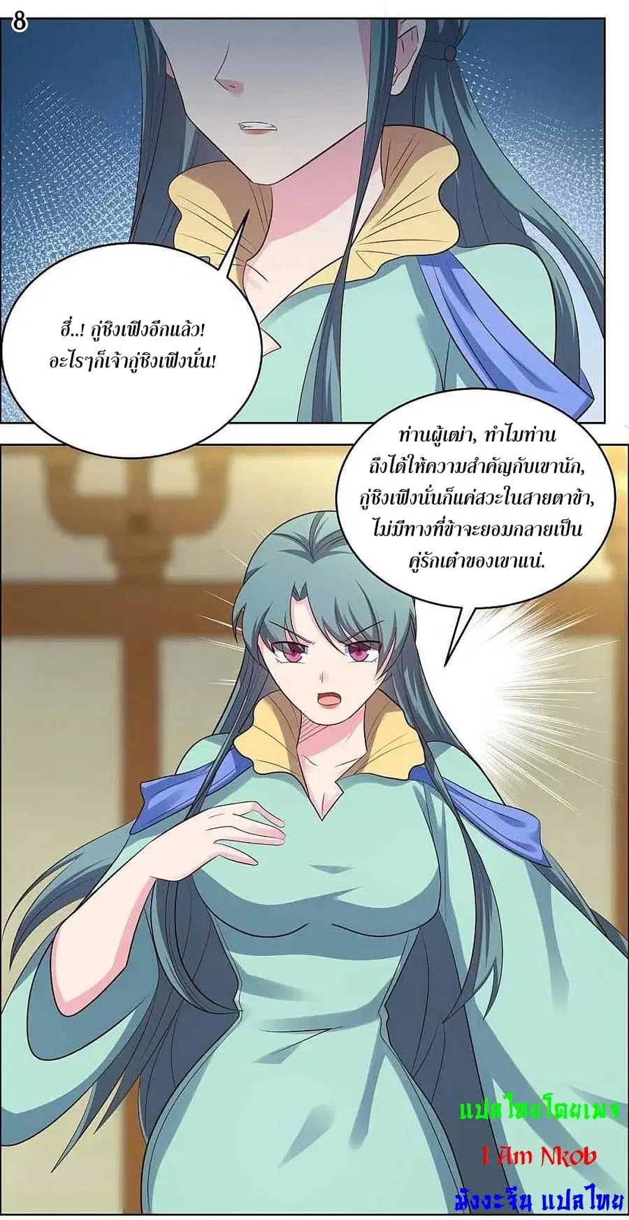 Above All Gods ตอนที่ 203 หน้า 10
