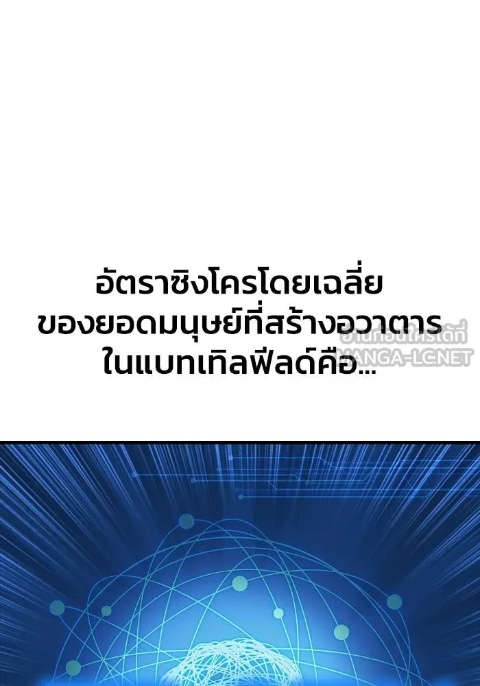 Superhuman Battlefield เกมของยอดมนุษย์ ตอนที่ 111 หน้า 87