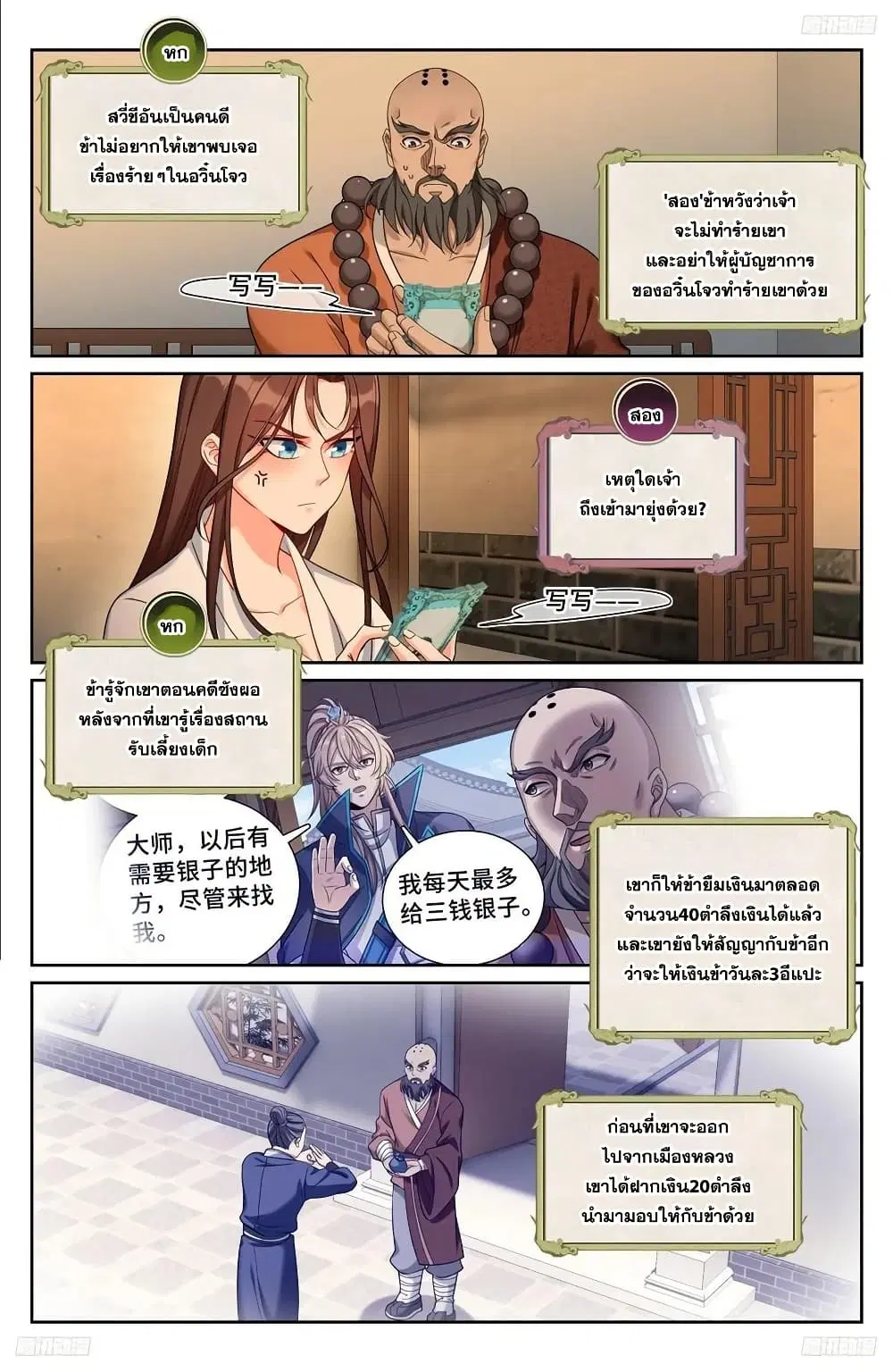 Nightwatcher ตอนที่ 240 หน้า 5