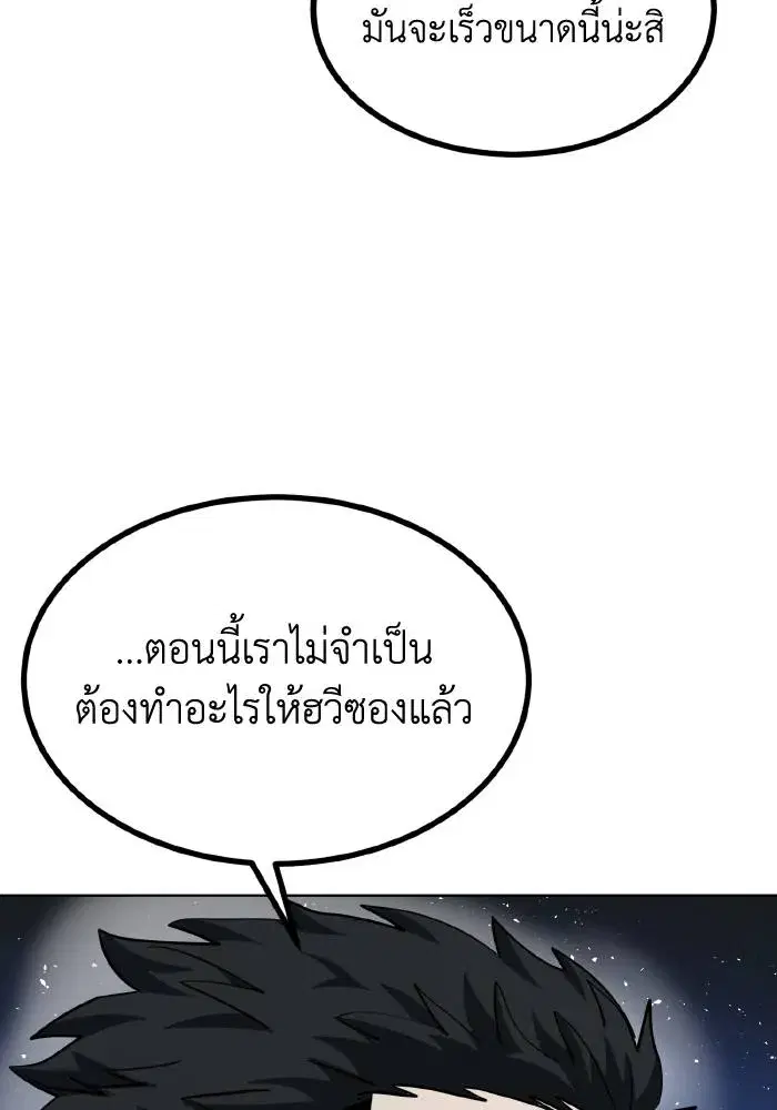 King of the Octagon ตอนที่ 63 หน้า 68