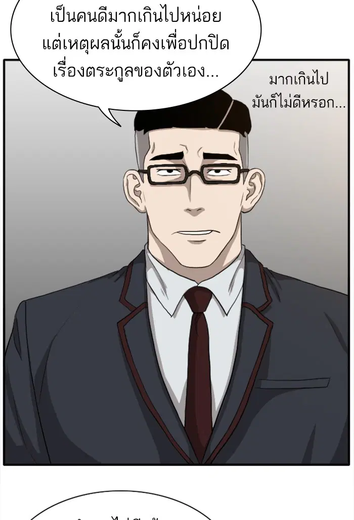 Bad Guy ตอนที่ 18 หน้า 69
