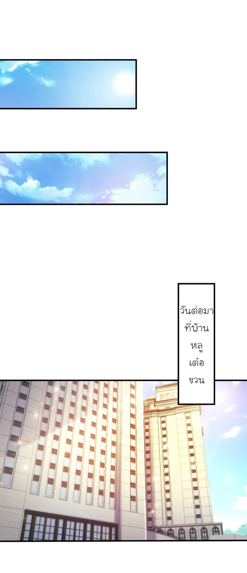 The Strongest Peach Blossom ตอนที่ 87 หน้า 19