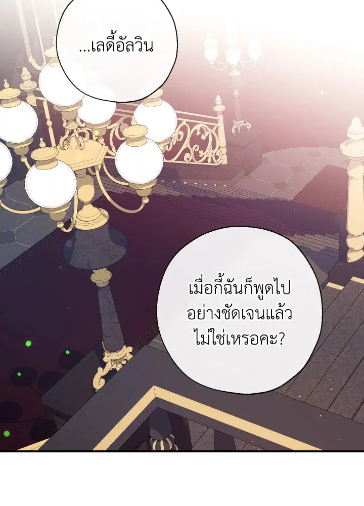 Can We Become a Family? ตอนที่ 72 หน้า 25
