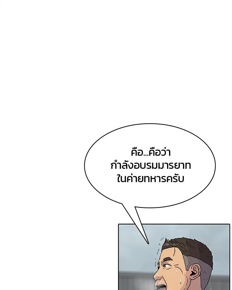 Kitchen Soldier ตอนที่ 57 หน้า 74