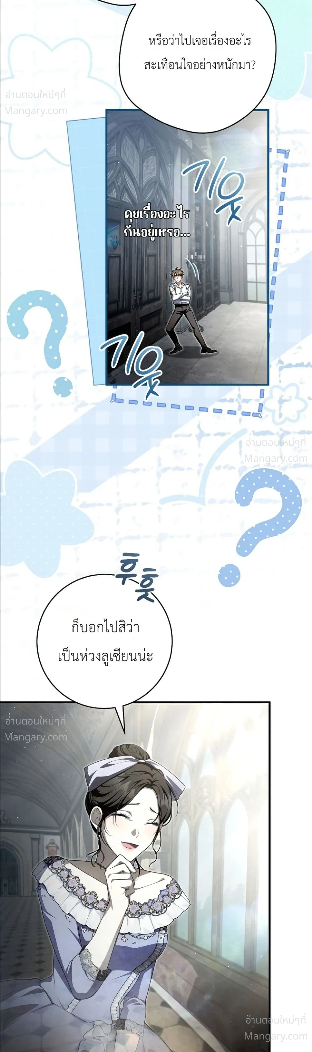 The Abandoned Prince’s Ghost Bride – เจ้าสาวผีขององค์ชายผู้ถูกทอดทิ้ง ตอนที่ 32 หน้า 26