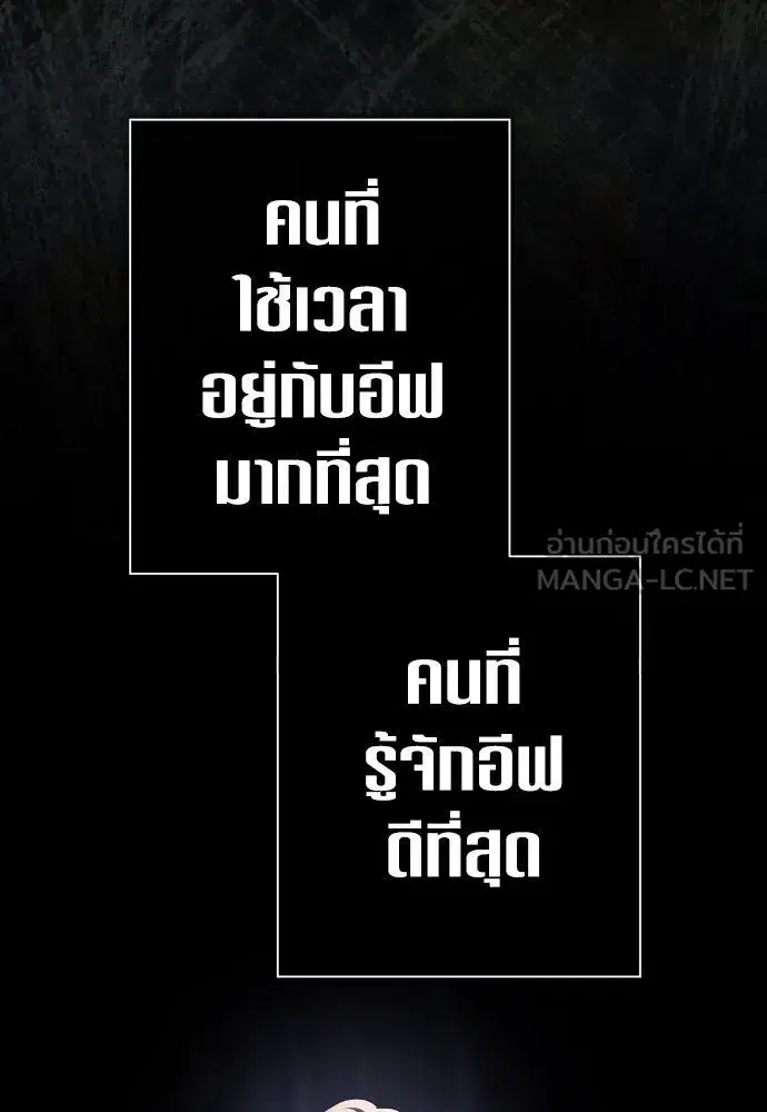 Your Throne ตอนที่ 214 หน้า 99