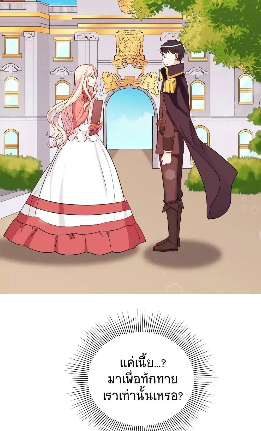 What It Takes to be a Villainess ตอนที่ 9 หน้า 9