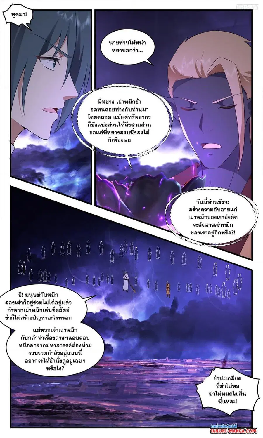 Martial Peak ตอนที่ 3484 หน้า 11
