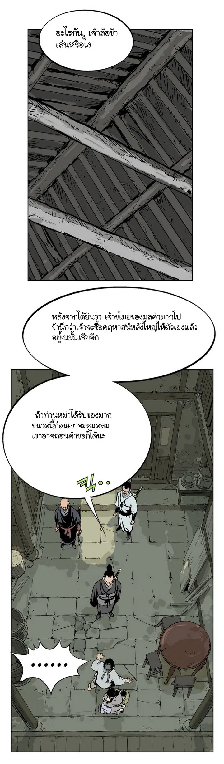 Gosu ตอนที่ 22 หน้า 23