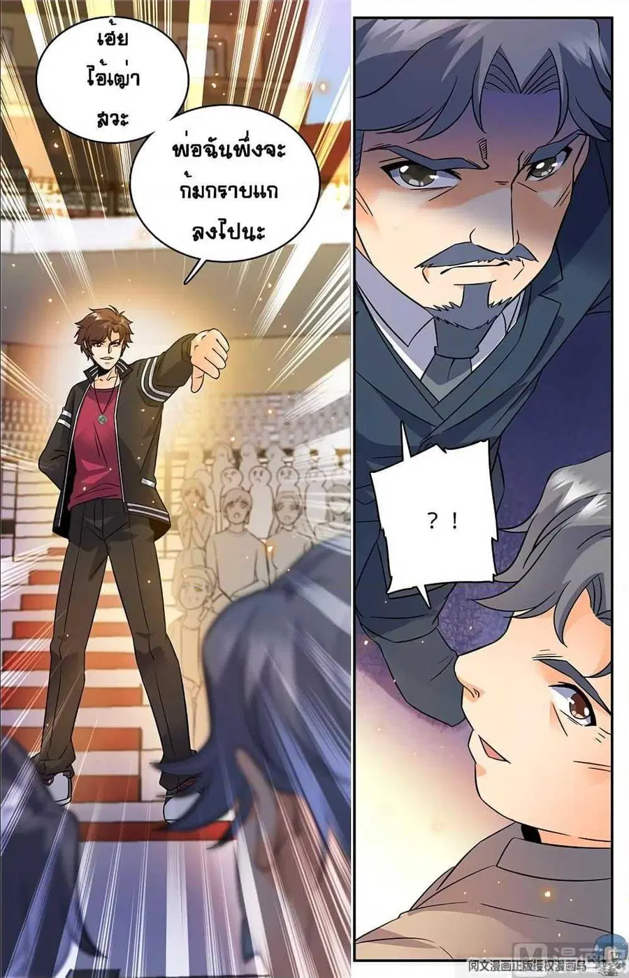 Versatile Mage ตอนที่ 59 หน้า 9