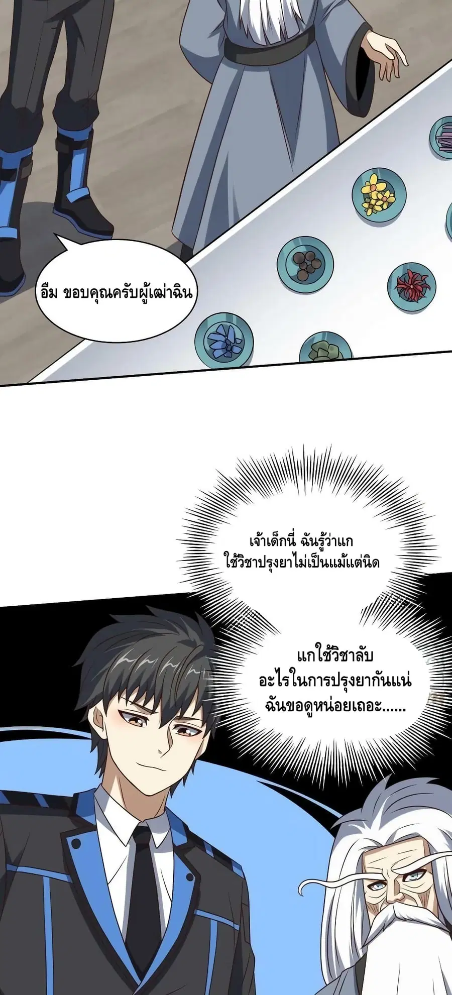 High Energy Strikes ตอนที่ 240 หน้า 4