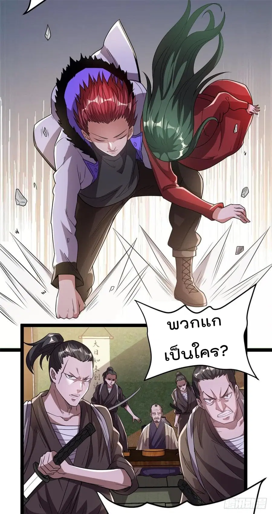 Immortal King of City ตอนที่ 59 หน้า 20