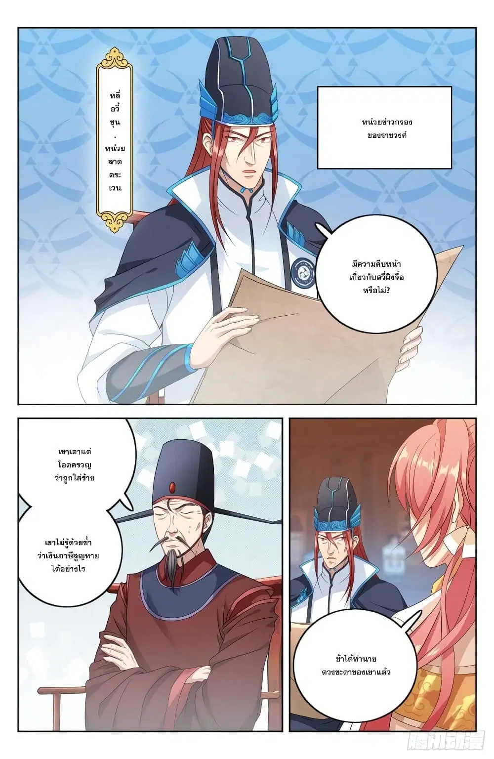 Nightwatcher ตอนที่ 2 หน้า 14