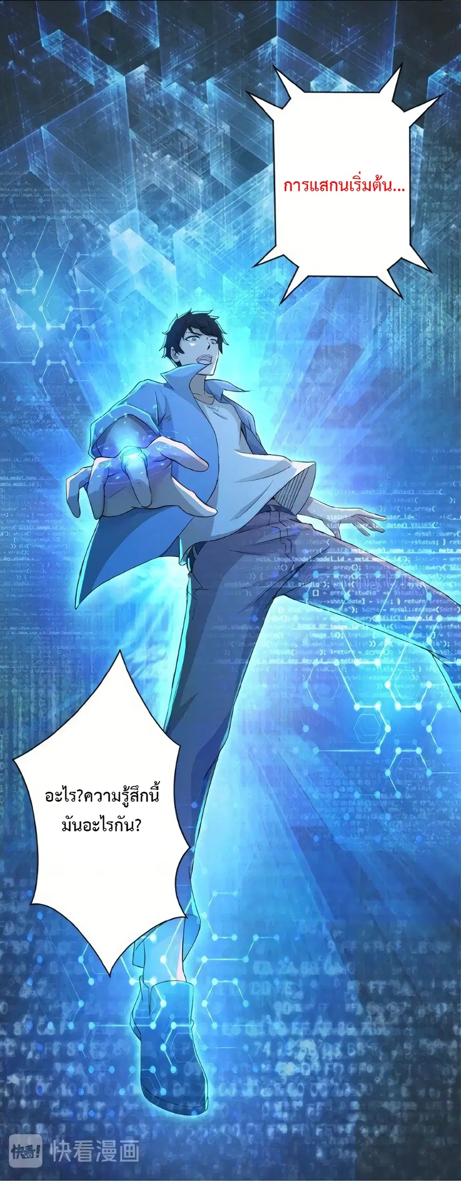 Apocalyptic Super System ตอนที่ 1 หน้า 12
