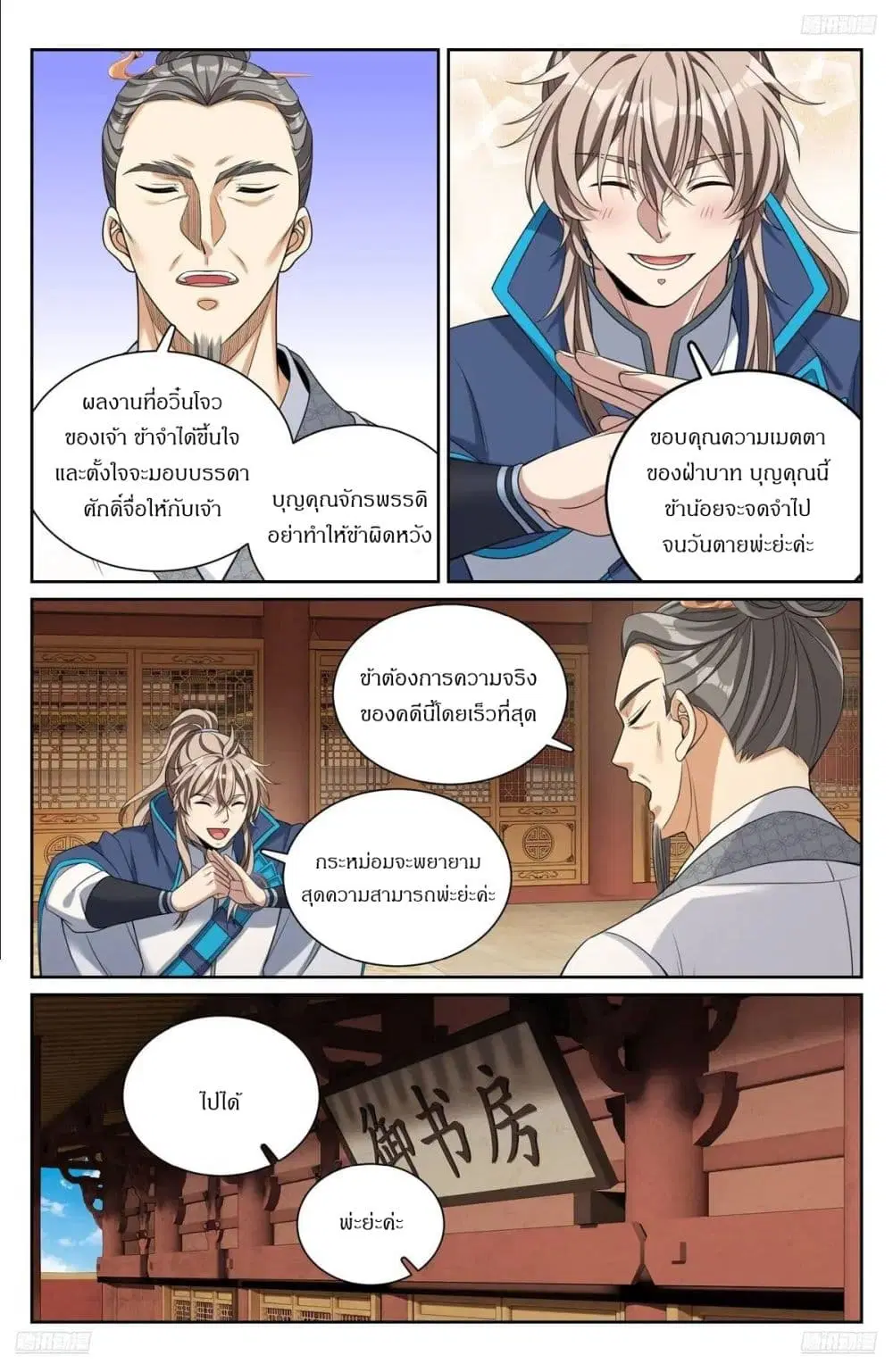Nightwatcher ตอนที่ 296 หน้า 6