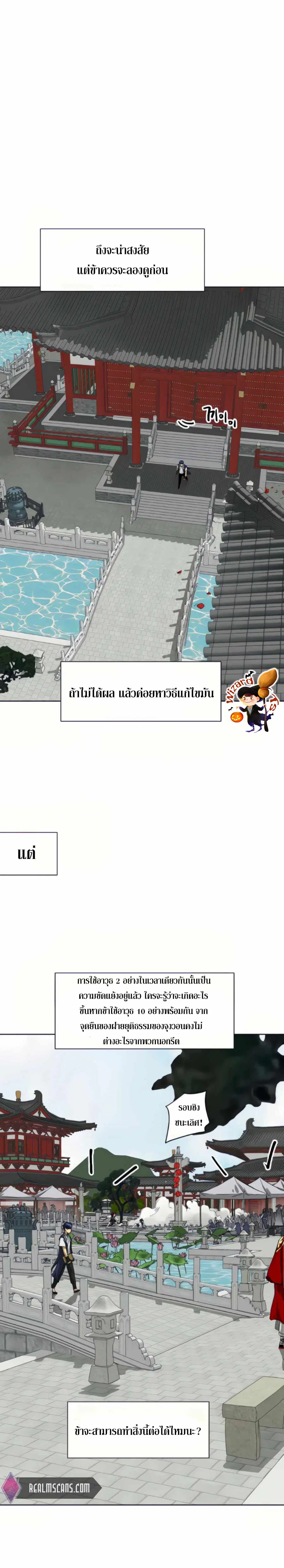 Infinite Level Up In Murim ตอนที่ 108 หน้า 39