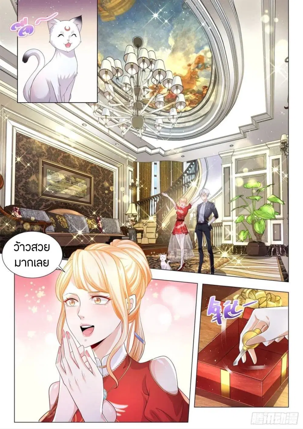 Shen Hao’s Heavenly Fall System ตอนที่ 200 หน้า 2
