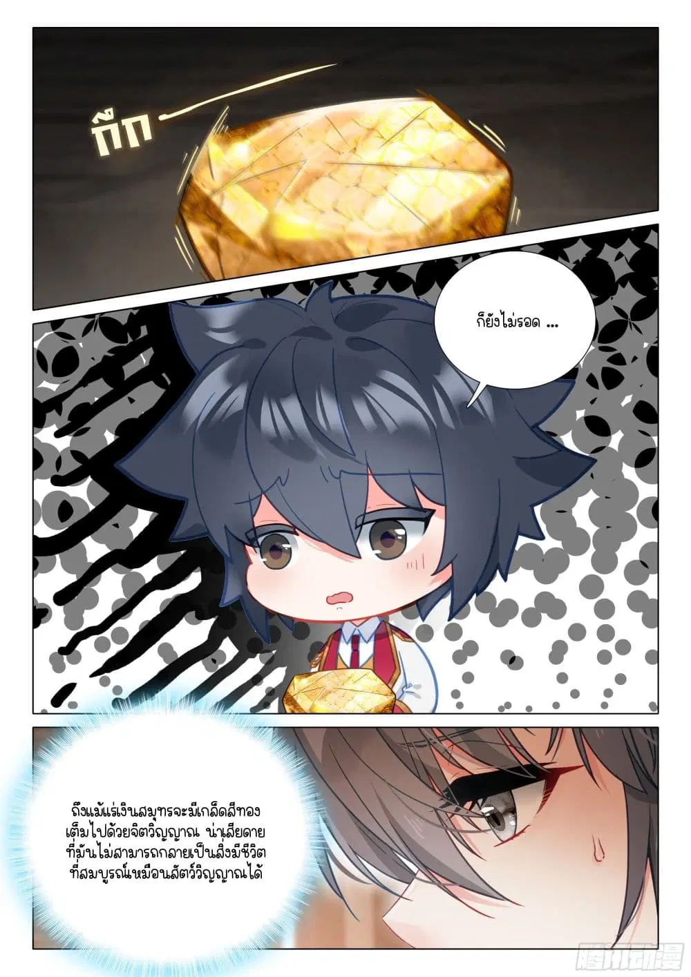 Douluo Dalu III: Longwang Chuanshuo ตอนที่ 395 หน้า 17