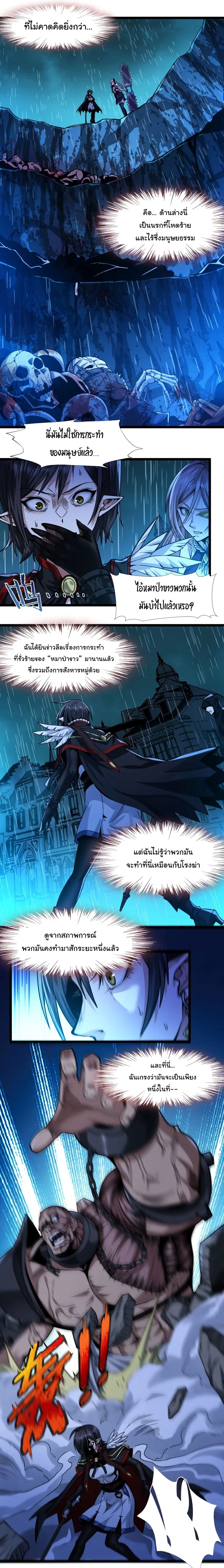 I’m Really Not the Evil God’s Lackey ตอนที่ 47 หน้า 3
