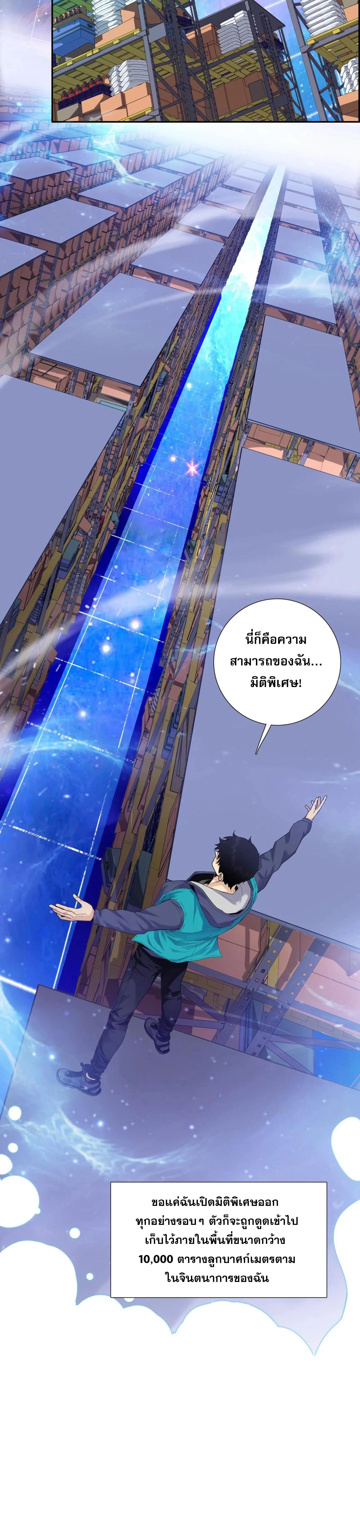 The Doomsday Cruel Man: The Ending of Hoarding Trillions of Supplies at the Beginning – ผู้โหดเหี้ยมวันโลกาวินาศ : กักตุนเสบียงนับล้านล้าน ตอนที่ 1 หน้า 17