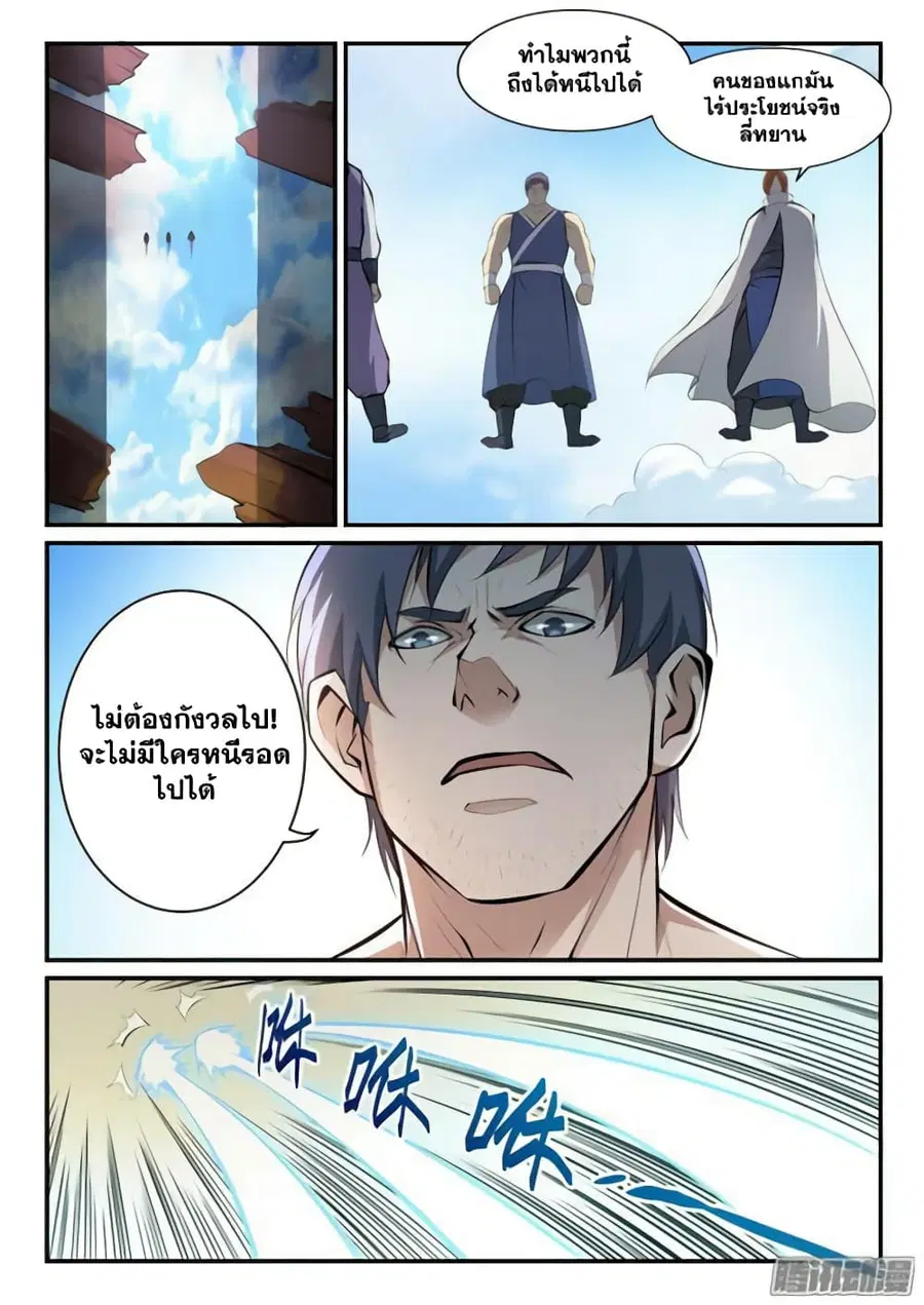 Bailian Chengshen ตอนที่ 131 หน้า 14