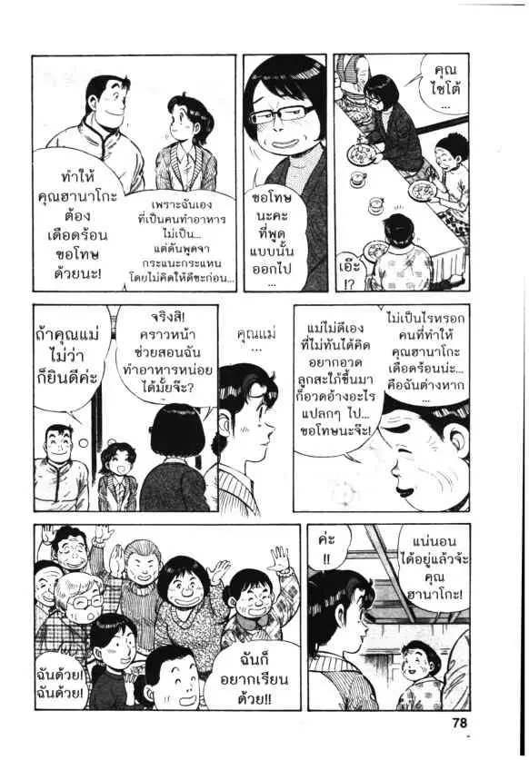 Kachuu Hana ตอนที่ 61 หน้า 22