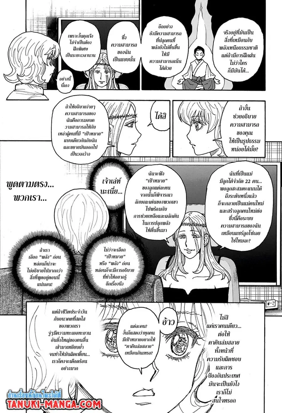 Hunter x Hunter ตอนที่ 408 หน้า 8