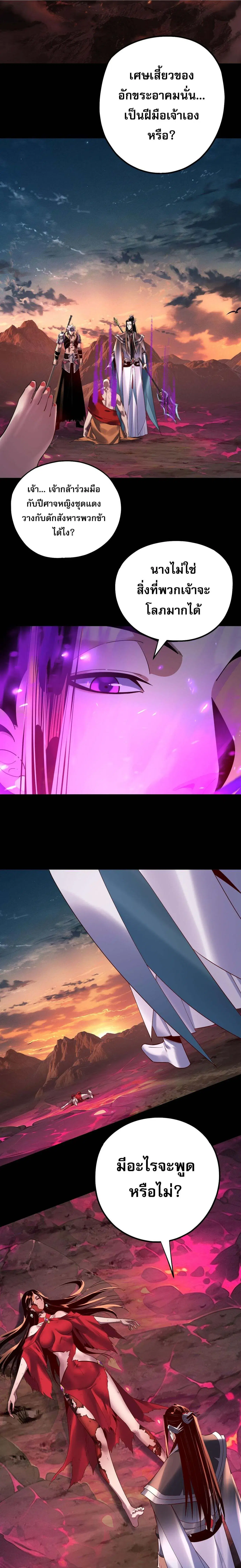 Villain is here ตอนที่ 218 หน้า 2