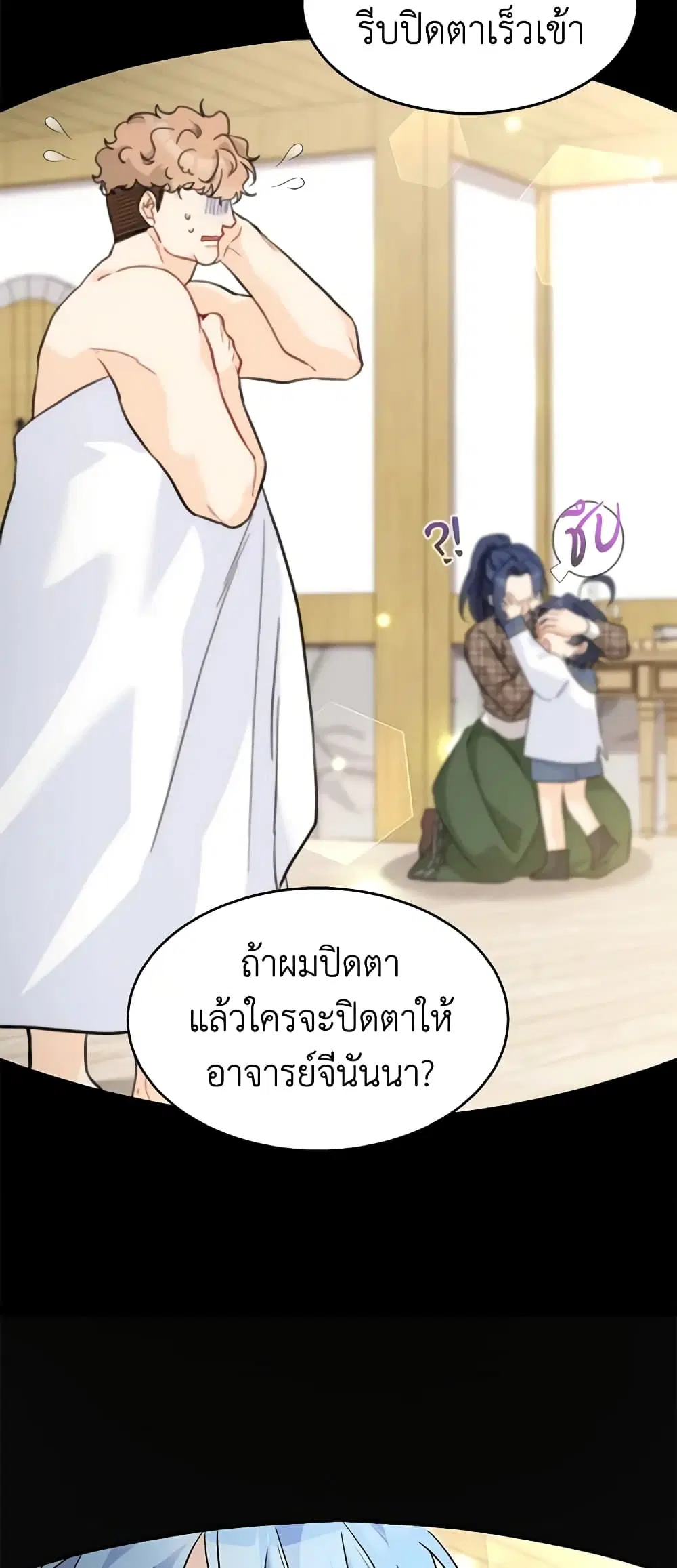 The Symbiotic Relationship Between a Panther and a Rabbit ตอนที่ 122 หน้า 17