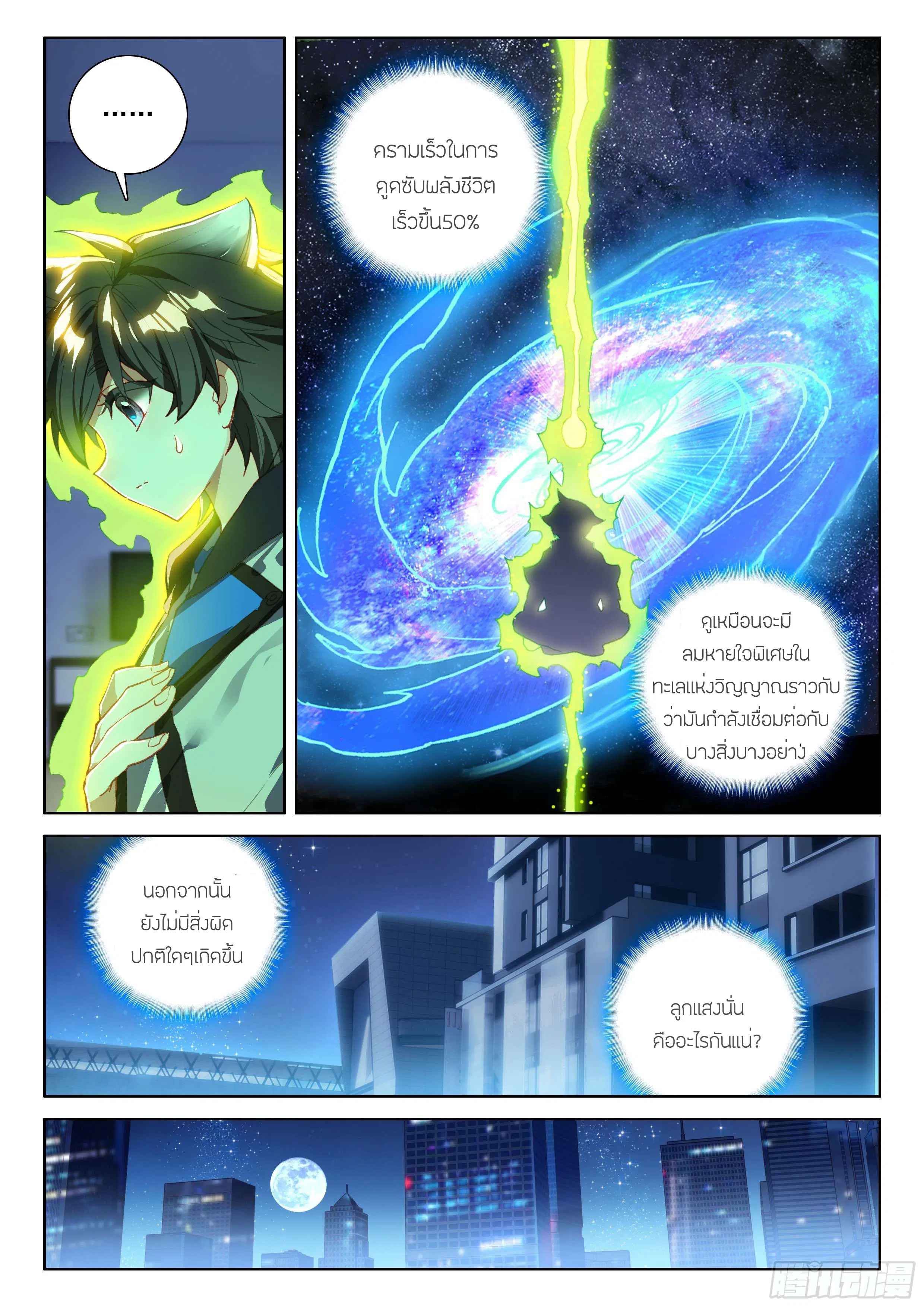 Douluo Dalu IV: Zhongji Douluo ตอนที่ 145 หน้า 5