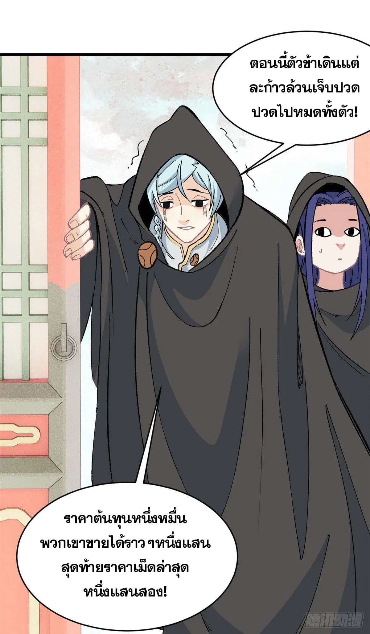 All Hail the Sect Leader ตอนที่ 57 หน้า 21