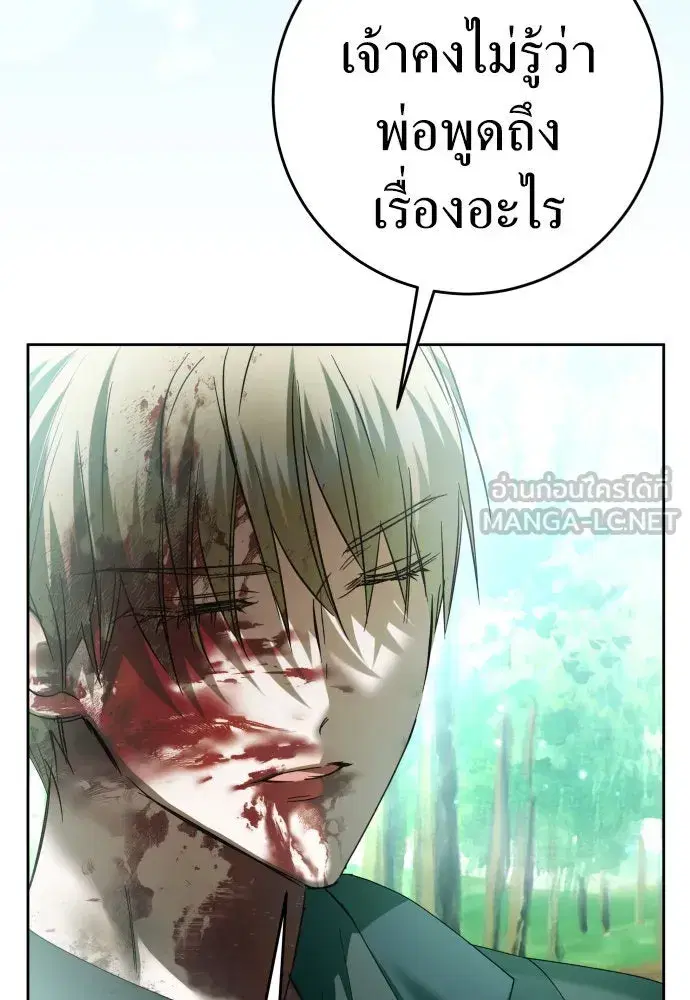 Your Throne ตอนที่ 218 หน้า 69