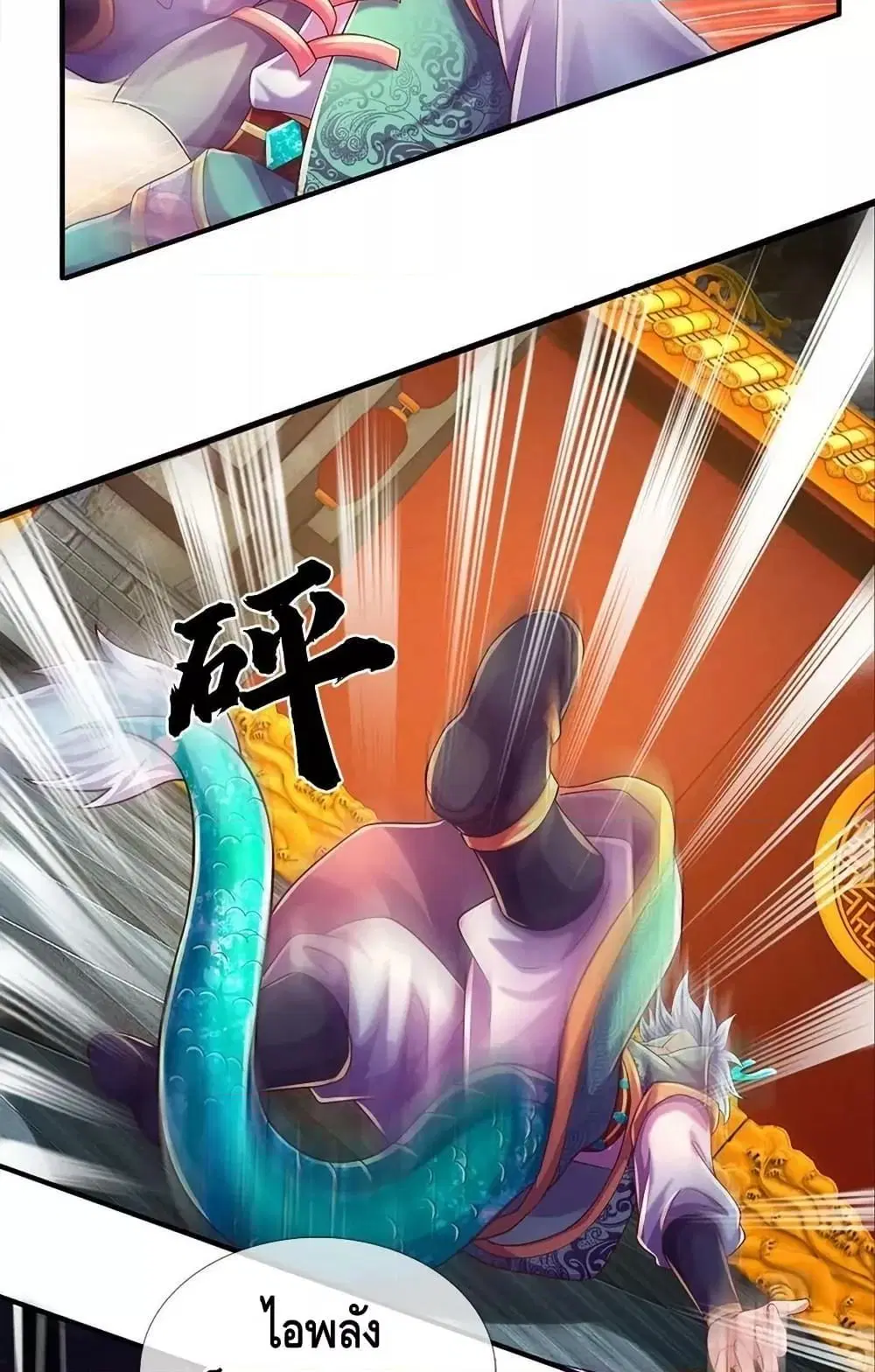 Opening to Supreme Dantian ตอนที่ 204 หน้า 4