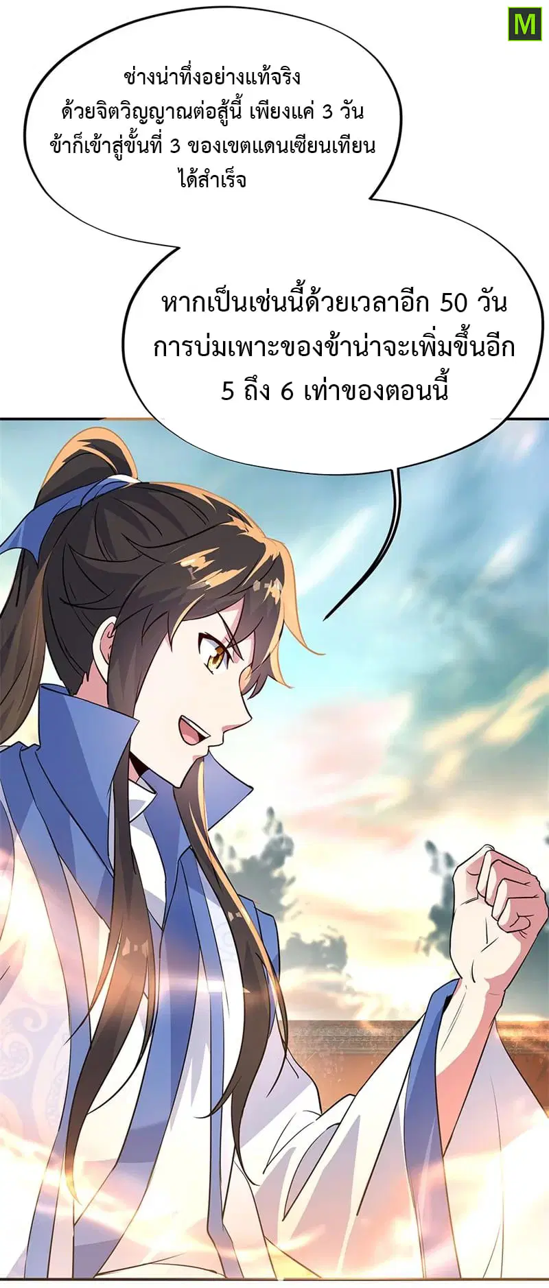 Peerless Battle Spirit ตอนที่ 171 หน้า 7