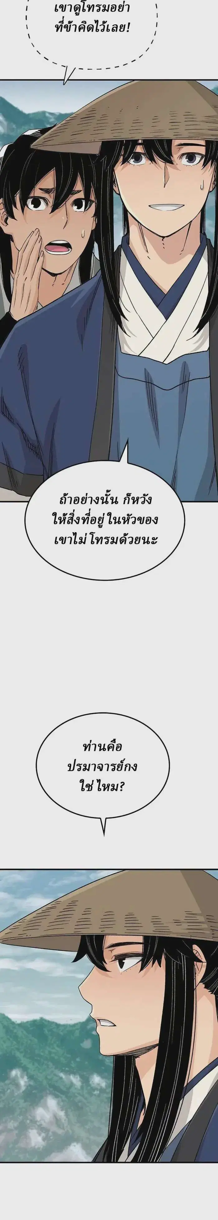 Reborn As The Heavenly Demon ตอนที่ 23 หน้า 26