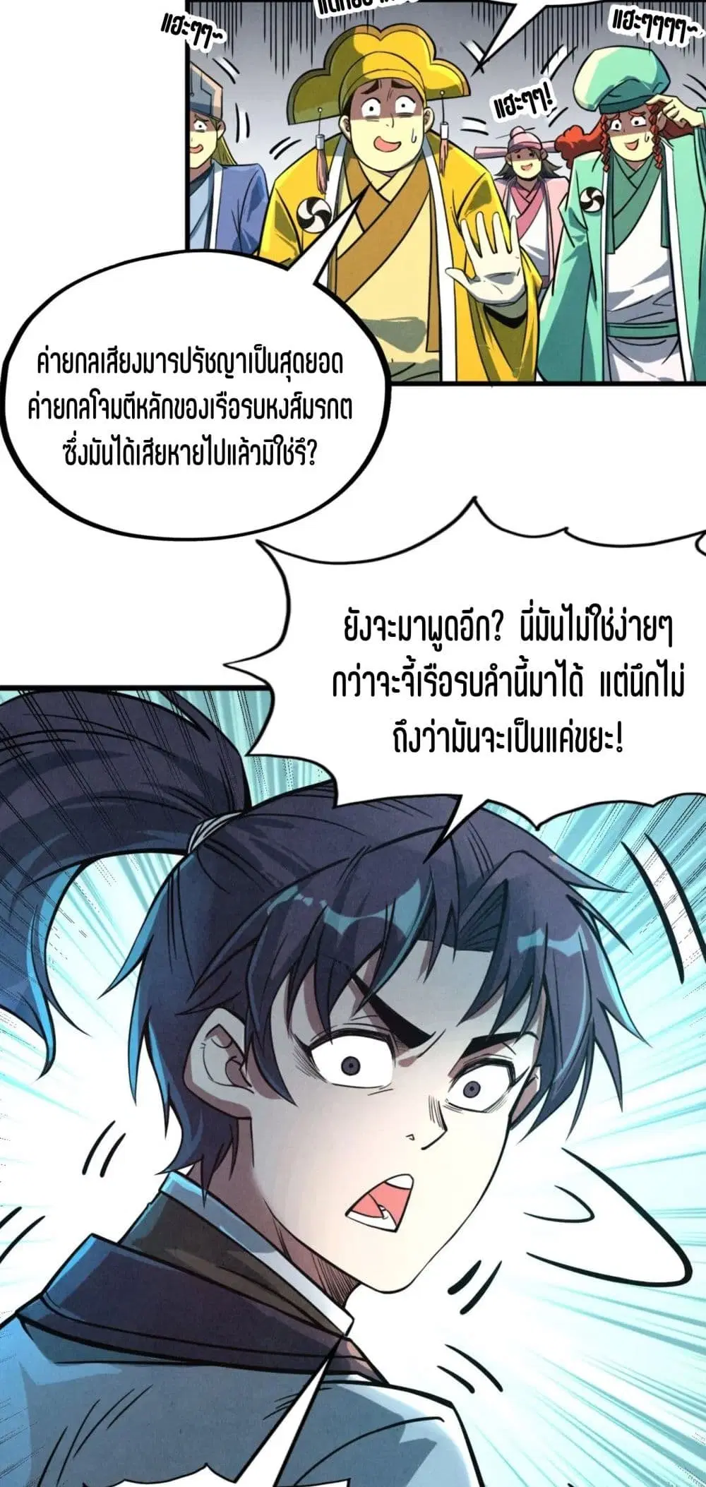 The Eternal Supreme ตอนที่ 196 หน้า 38