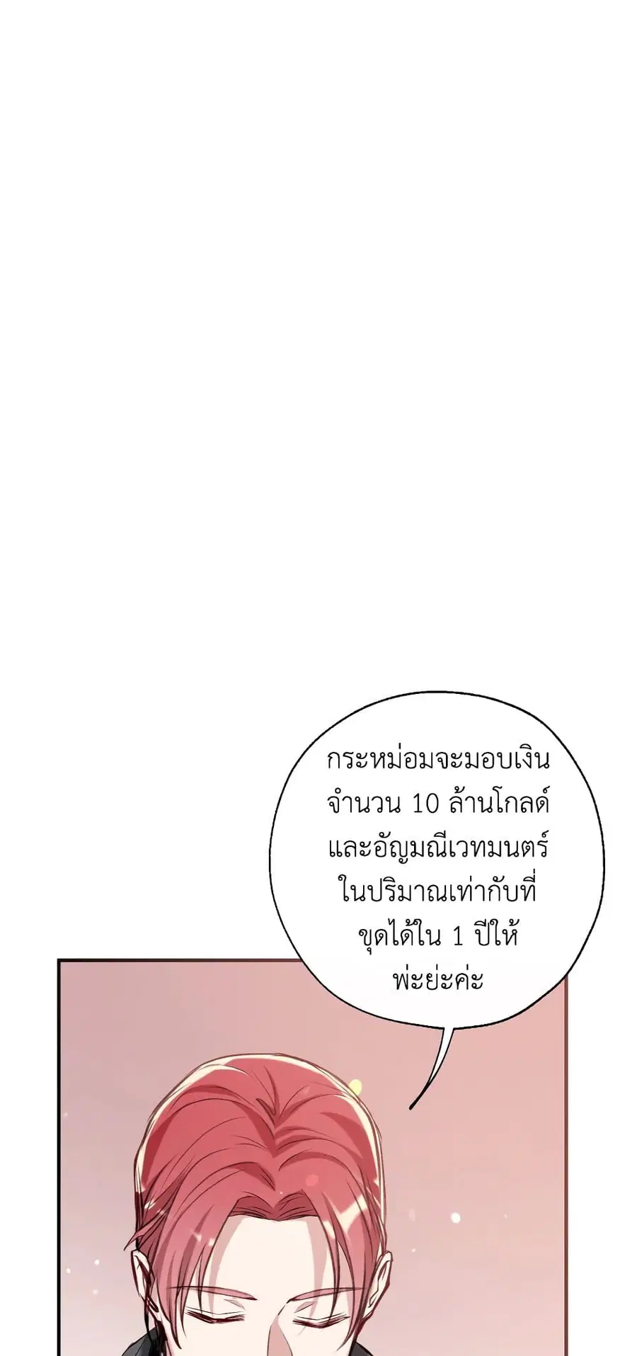 Can We Become a Family? ตอนที่ 48 หน้า 11