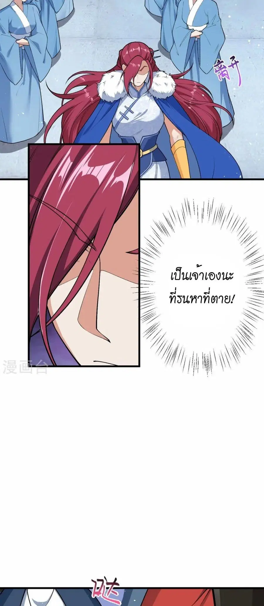 Against the Gods ตอนที่ 550 หน้า 3