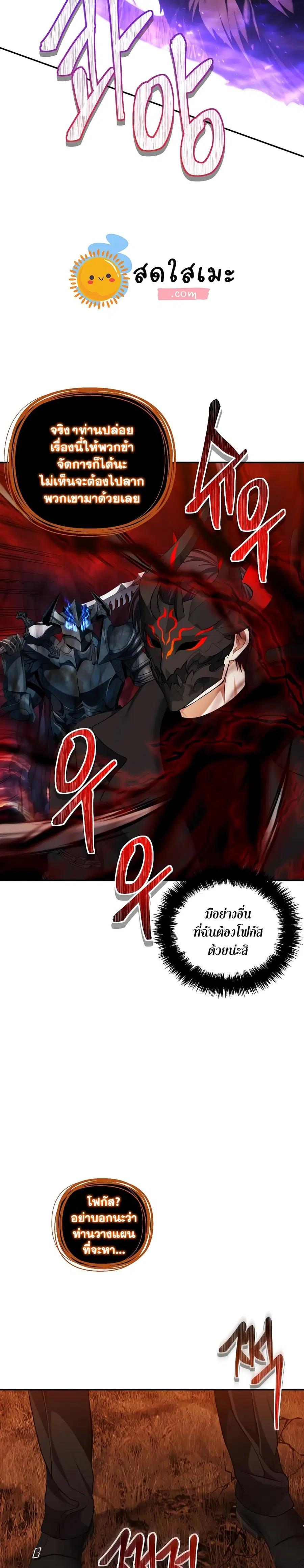 Ranker Who Lives A Second Time ตอนที่ 133 หน้า 27
