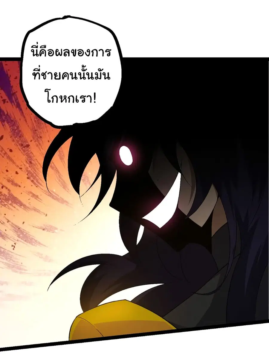 Evolution from the Big Tree ตอนที่ 90 หน้า 46