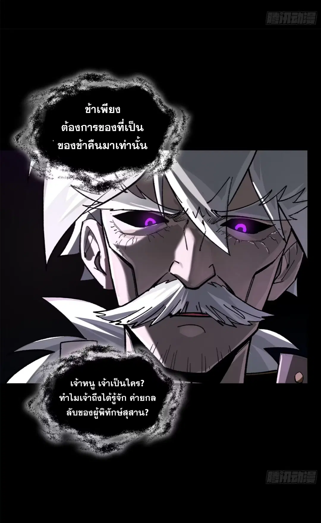 Legend of Star General ตอนที่ 197 หน้า 16