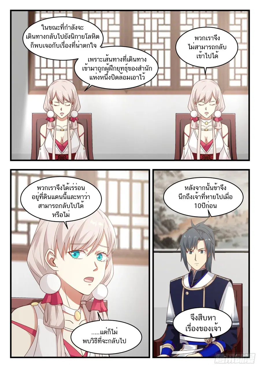 Martial Peak ตอนที่ 782 หน้า 4