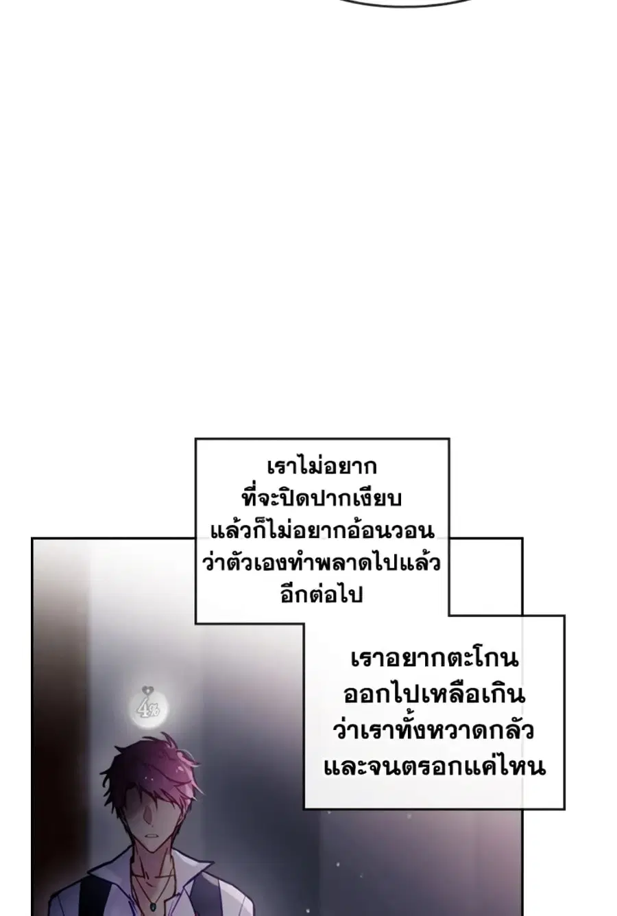 Death Is The Only Ending For The Villainess ตอนที่ 44 หน้า 17