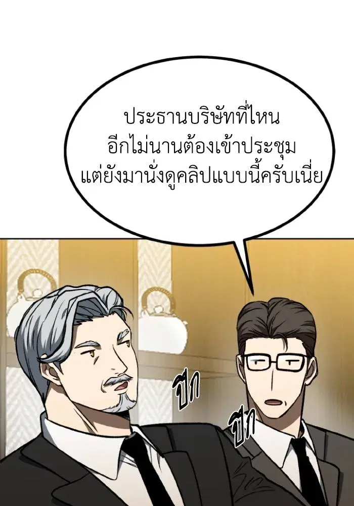 King of the Octagon ตอนที่ 93 หน้า 4