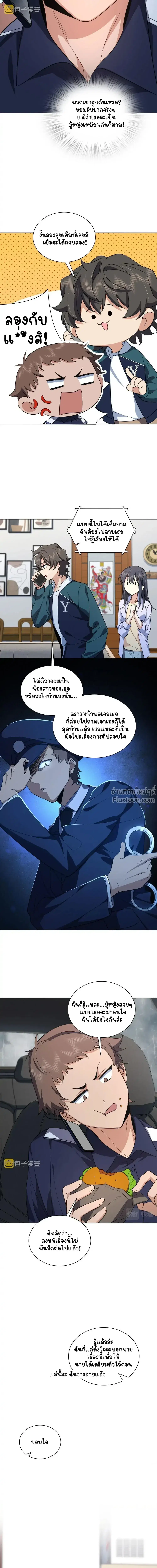 My Wife Is From a Thousand Years Ago ตอนที่ 116 หน้า 8